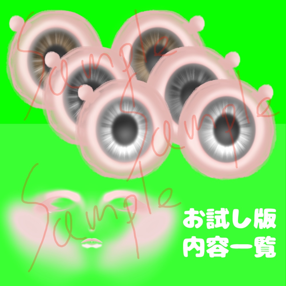 【水瀬用】ノーマルな 瞳+メイク テクスチャ【無料版あり】