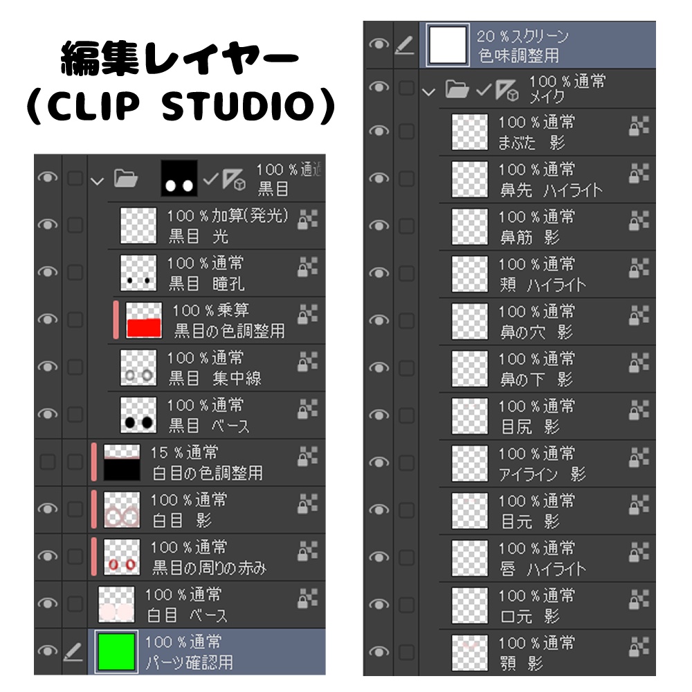 【水瀬用】ノーマルな 瞳+メイク テクスチャ【無料版あり】