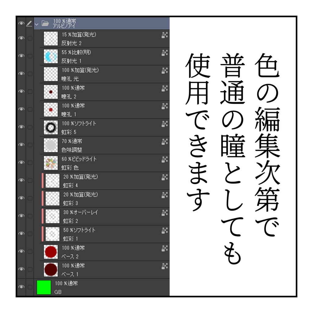 Albino Eye Texture - アルビノ瞳テクスチャ【水瀬/森羅/マヌカ/ミルティナ/珍飯亭/ネフェリサ/オリオン】