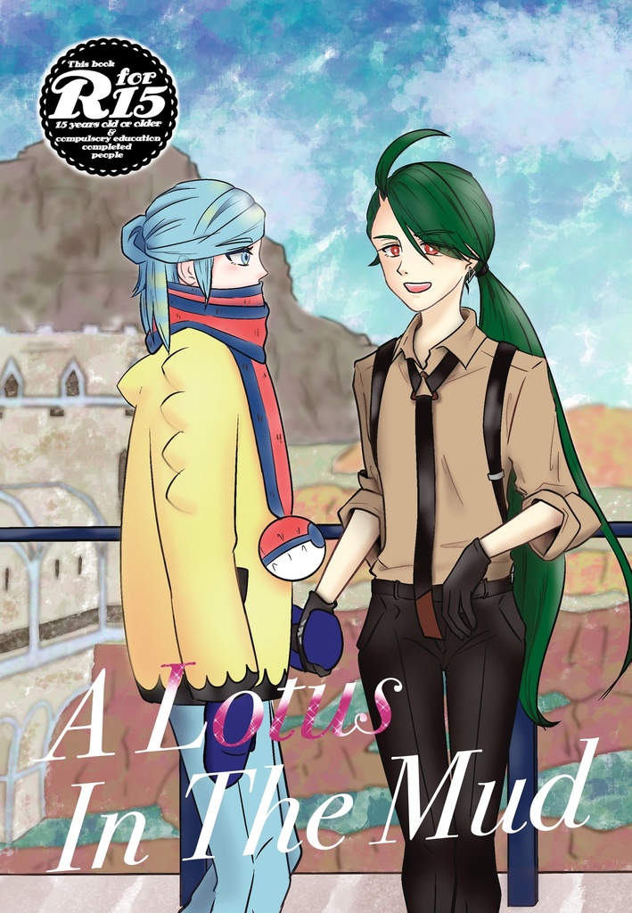 【R15】A Lotus In The Mud