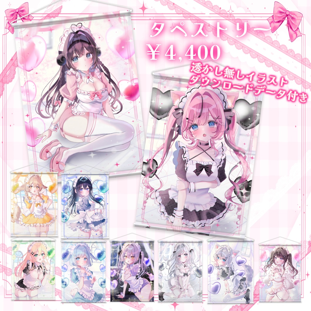 MAIDOLCE♡タペストリー