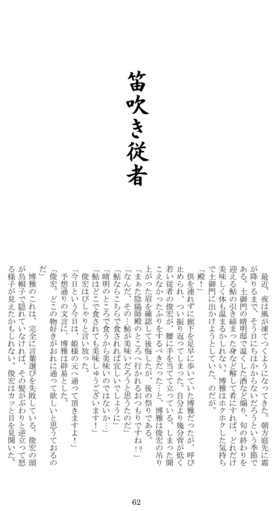 【完売御礼】陰陽師「神の楽子の物語」