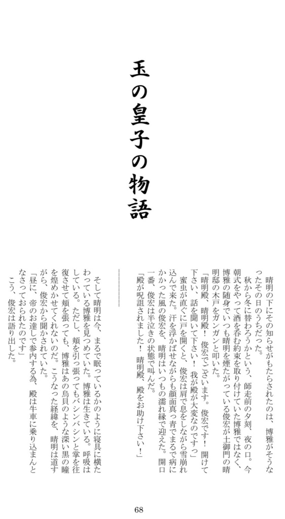 【完売御礼】陰陽師「神の楽子の物語」