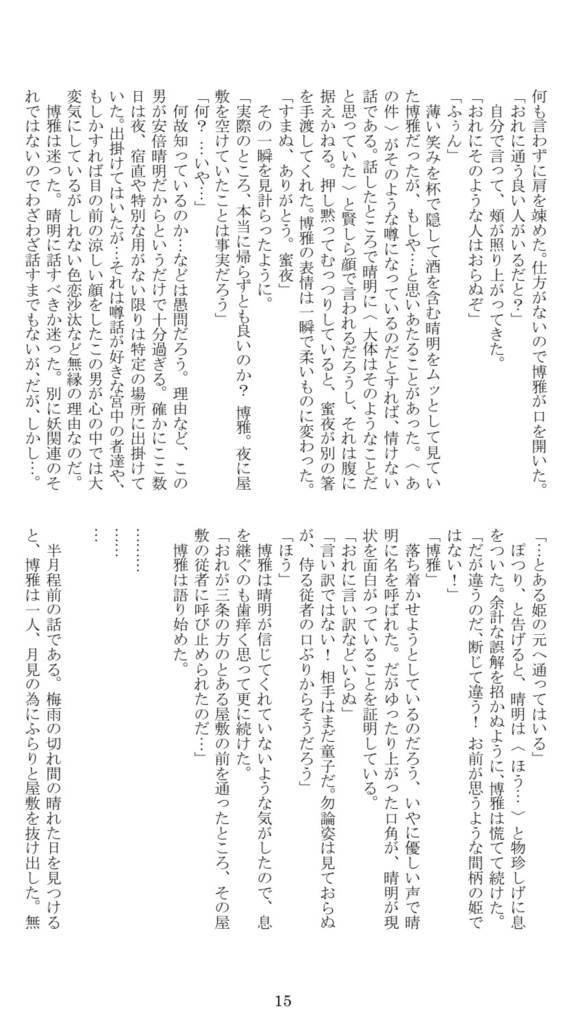 【完売御礼】陰陽師「神の楽子の物語」