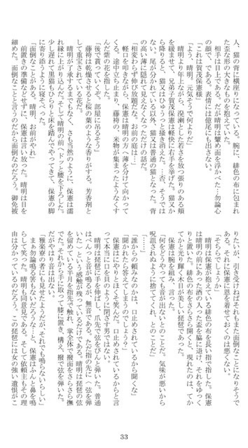 【完売御礼】陰陽師「神の楽子の物語」