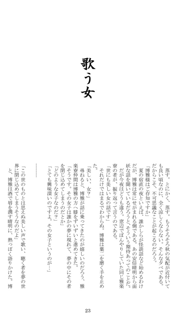 【完売御礼】陰陽師「神の楽子の物語」