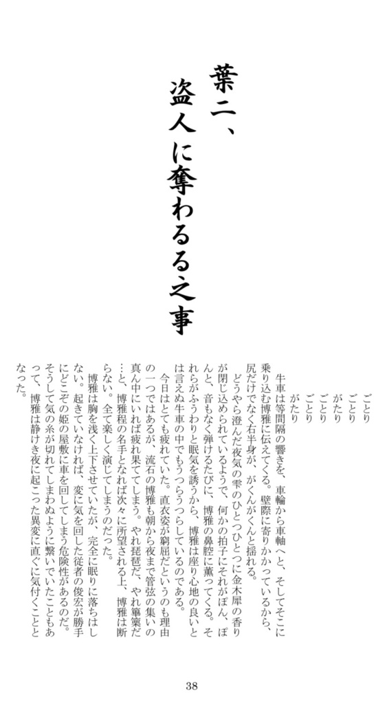 【完売御礼】陰陽師「神の楽子の物語」