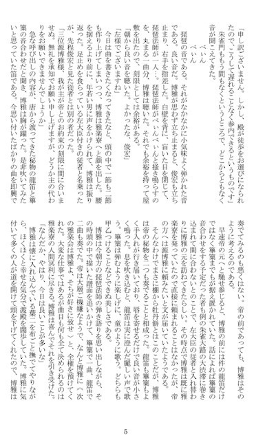 【完売御礼】陰陽師「神の楽子の物語」