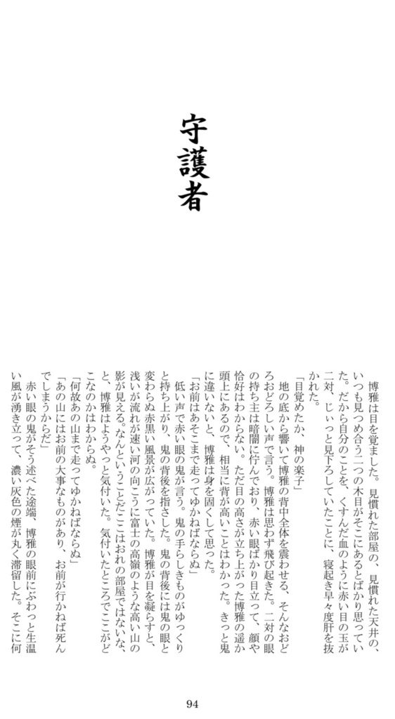 【完売御礼】陰陽師「神の楽子の物語」