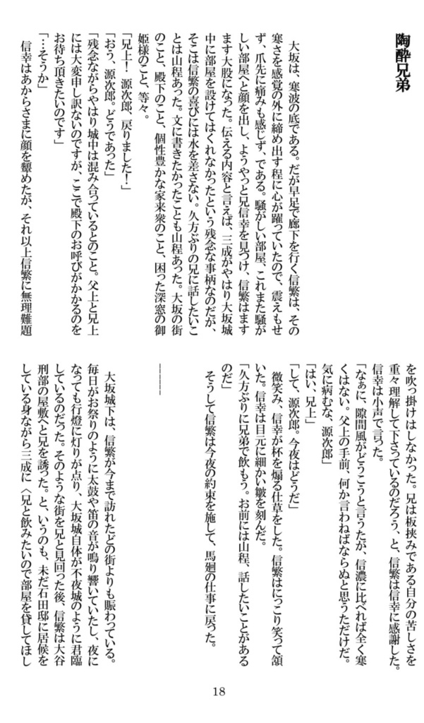 【真田丸】夏草は、真っ直ぐ伸びる。