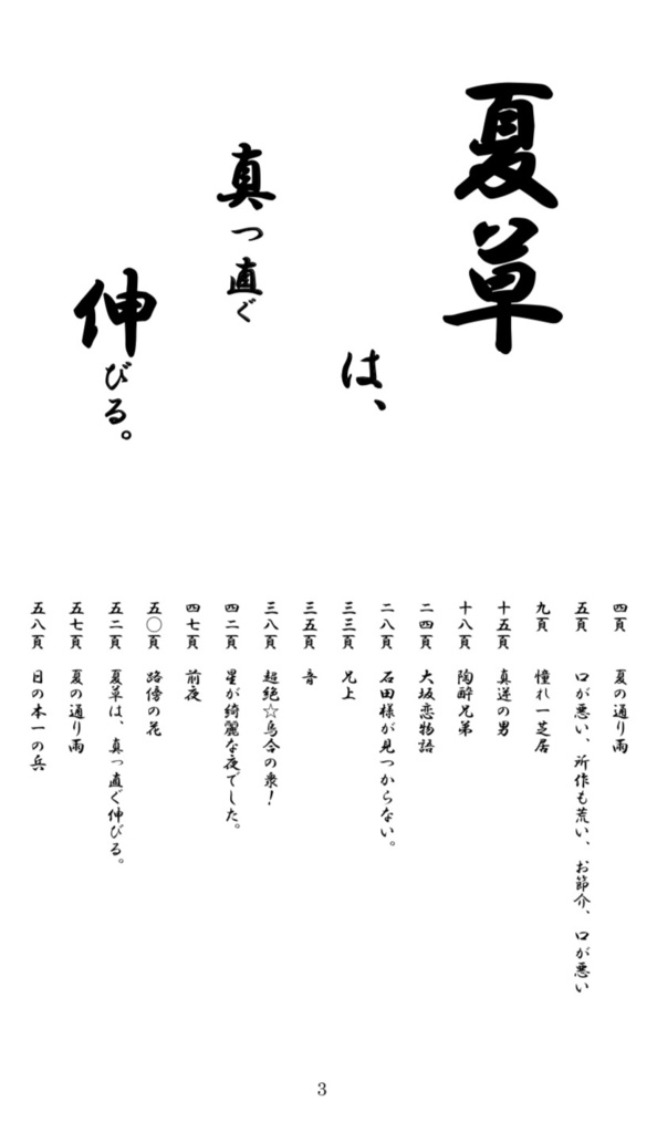 【真田丸】夏草は、真っ直ぐ伸びる。