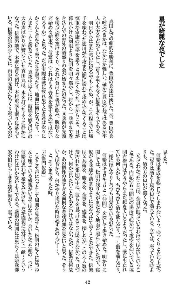 【真田丸】夏草は、真っ直ぐ伸びる。