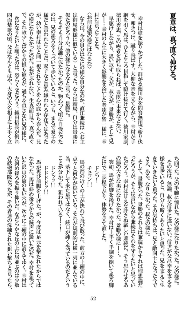 【真田丸】夏草は、真っ直ぐ伸びる。