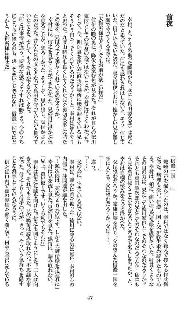 【真田丸】夏草は、真っ直ぐ伸びる。