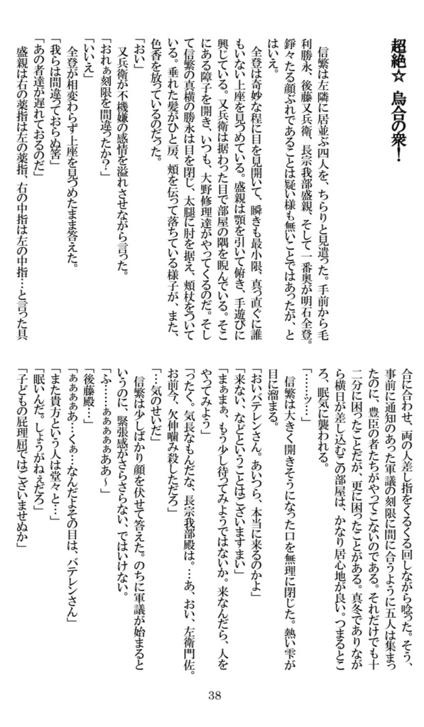 【真田丸】夏草は、真っ直ぐ伸びる。