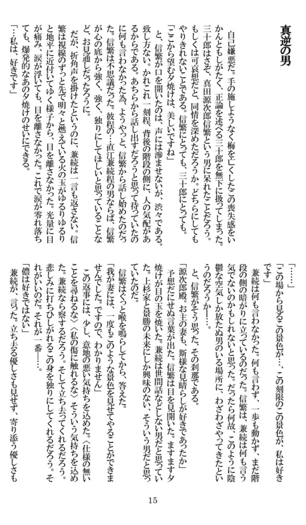 【真田丸】夏草は、真っ直ぐ伸びる。