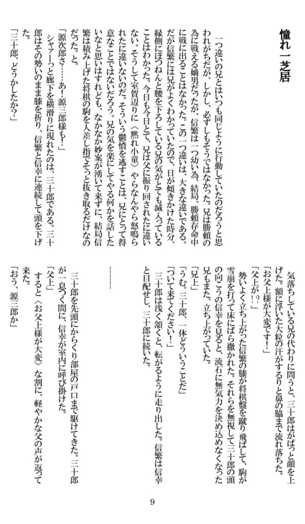 【真田丸】夏草は、真っ直ぐ伸びる。