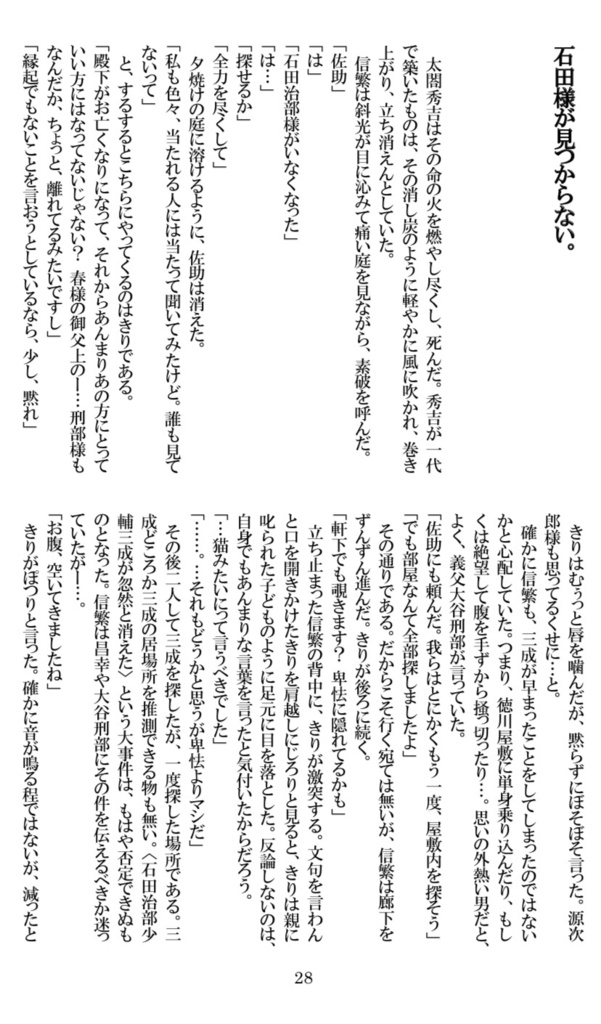 【真田丸】夏草は、真っ直ぐ伸びる。