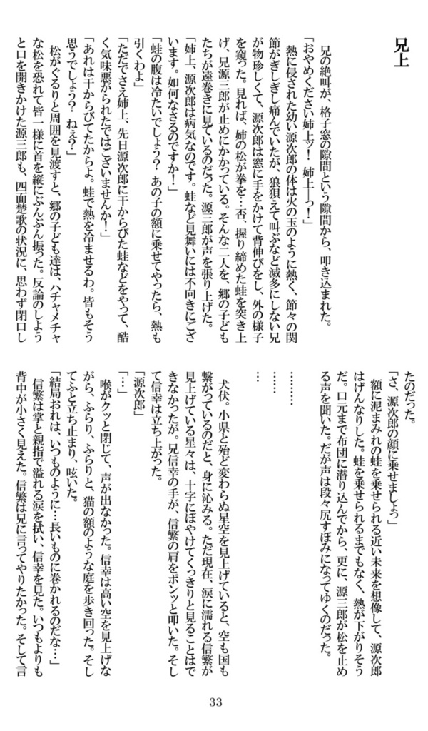 【真田丸】夏草は、真っ直ぐ伸びる。