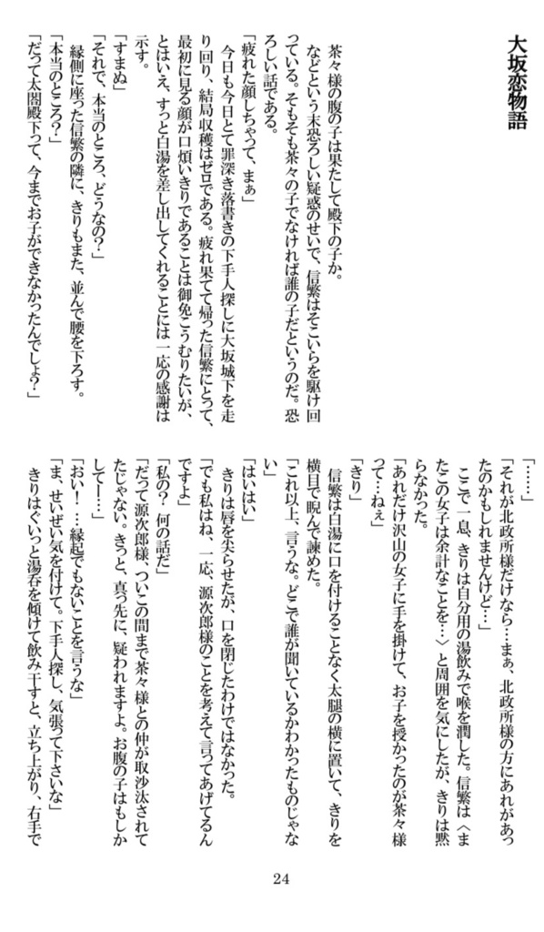 【真田丸】夏草は、真っ直ぐ伸びる。