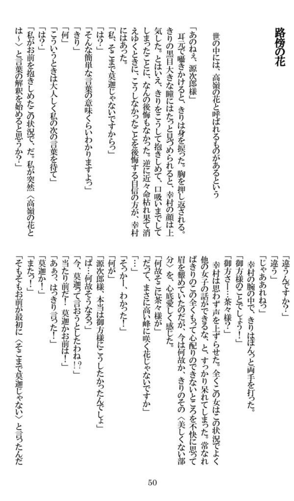 【真田丸】夏草は、真っ直ぐ伸びる。