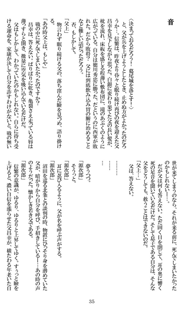 【真田丸】夏草は、真っ直ぐ伸びる。