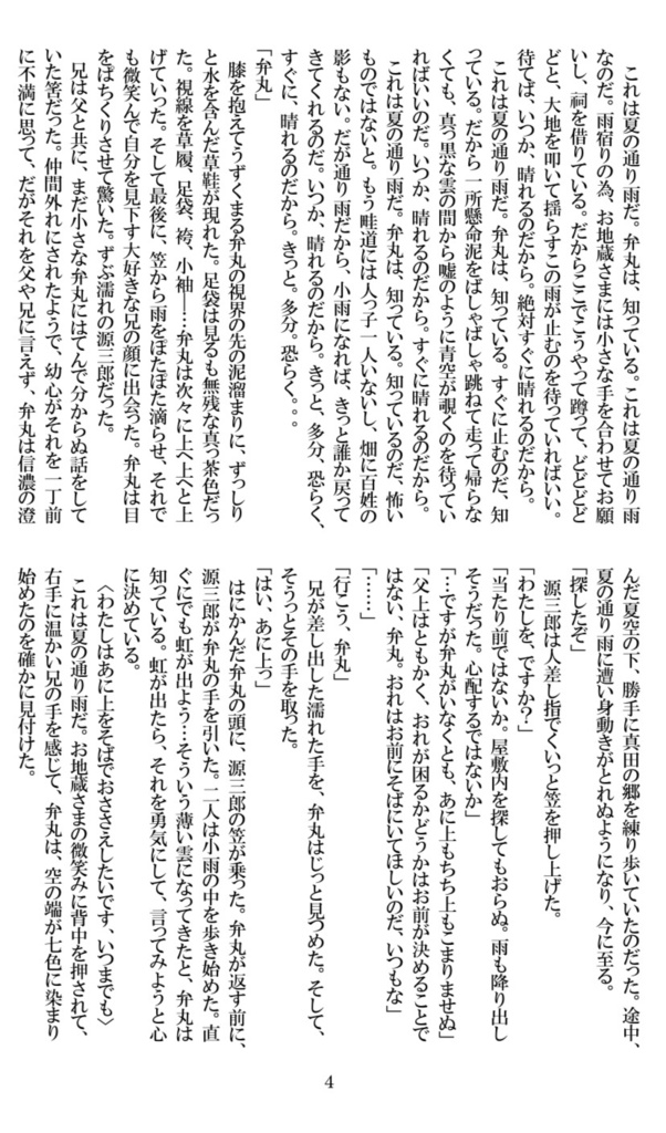 【真田丸】夏草は、真っ直ぐ伸びる。