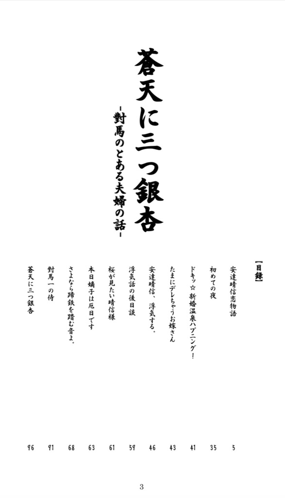 【完売御礼】ツシマ「蒼天に三つ銀杏」