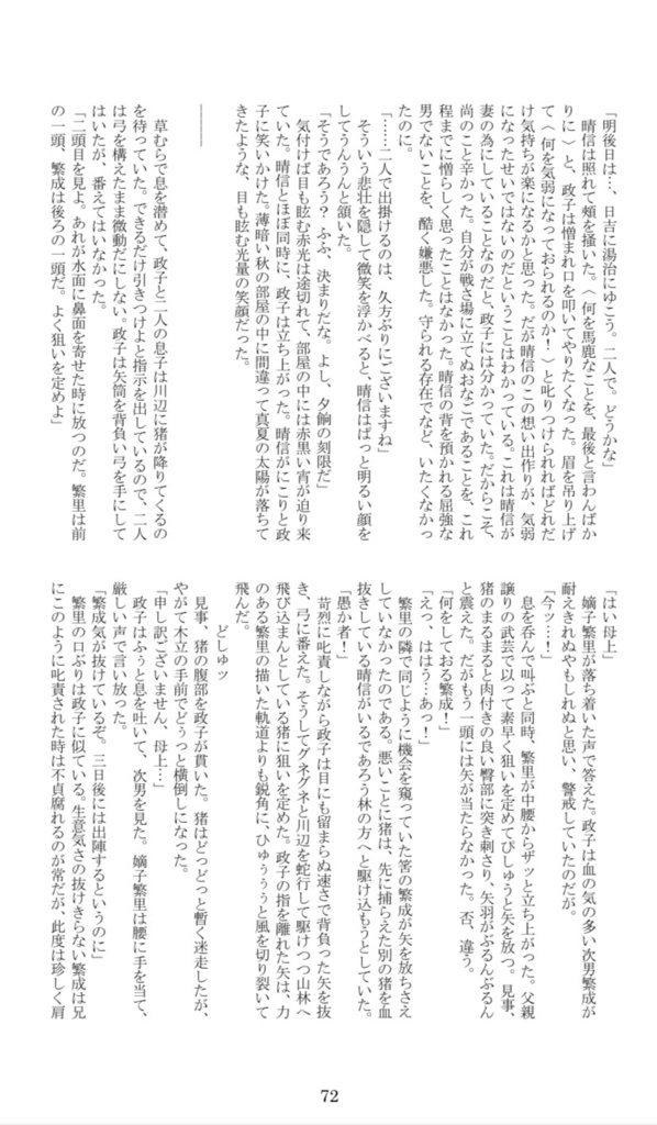 【完売御礼】ツシマ「蒼天に三つ銀杏」