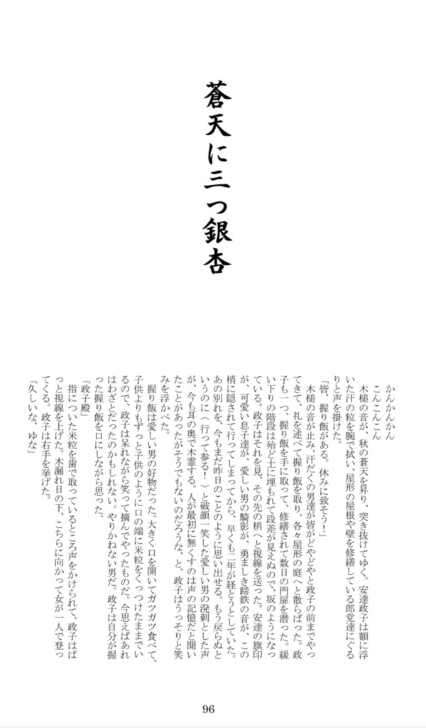 【完売御礼】ツシマ「蒼天に三つ銀杏」