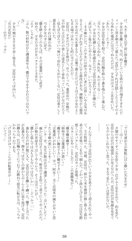 【完売御礼】ツシマ「師匠と弟子」