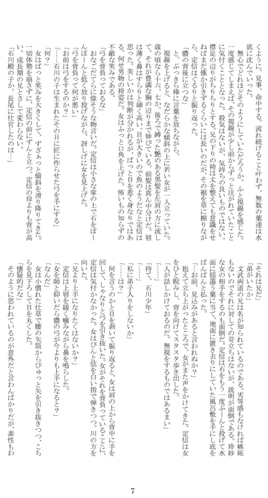 【完売御礼】ツシマ「師匠と弟子」