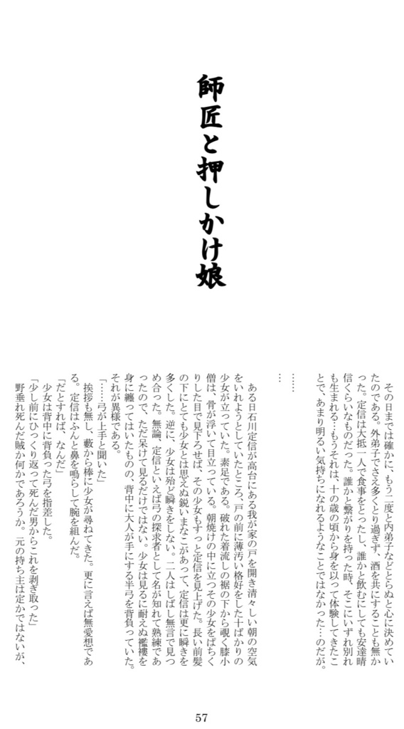 【完売御礼】ツシマ「師匠と弟子」