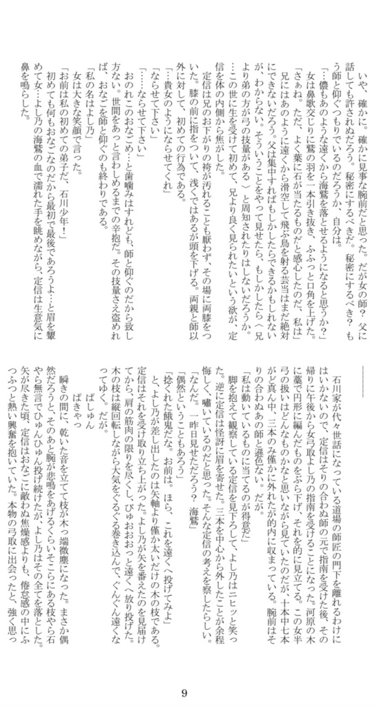 【完売御礼】ツシマ「師匠と弟子」