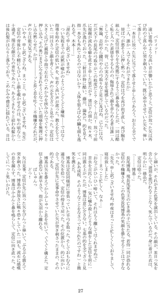 【完売御礼】ツシマ「師匠と弟子」