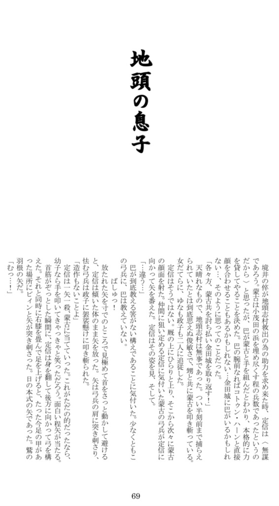 【完売御礼】ツシマ「師匠と弟子」