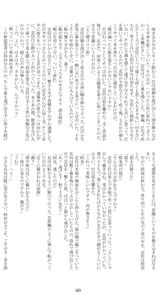 【完売御礼】ツシマ「師匠と弟子」