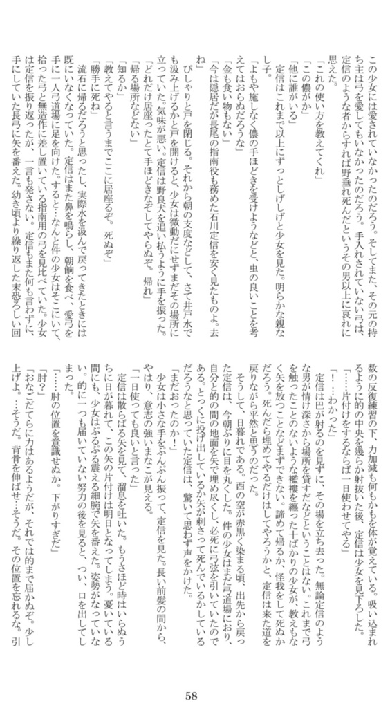 【完売御礼】ツシマ「師匠と弟子」