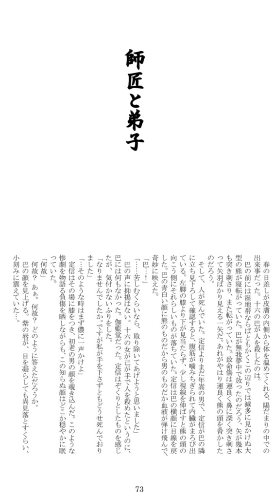 【完売御礼】ツシマ「師匠と弟子」