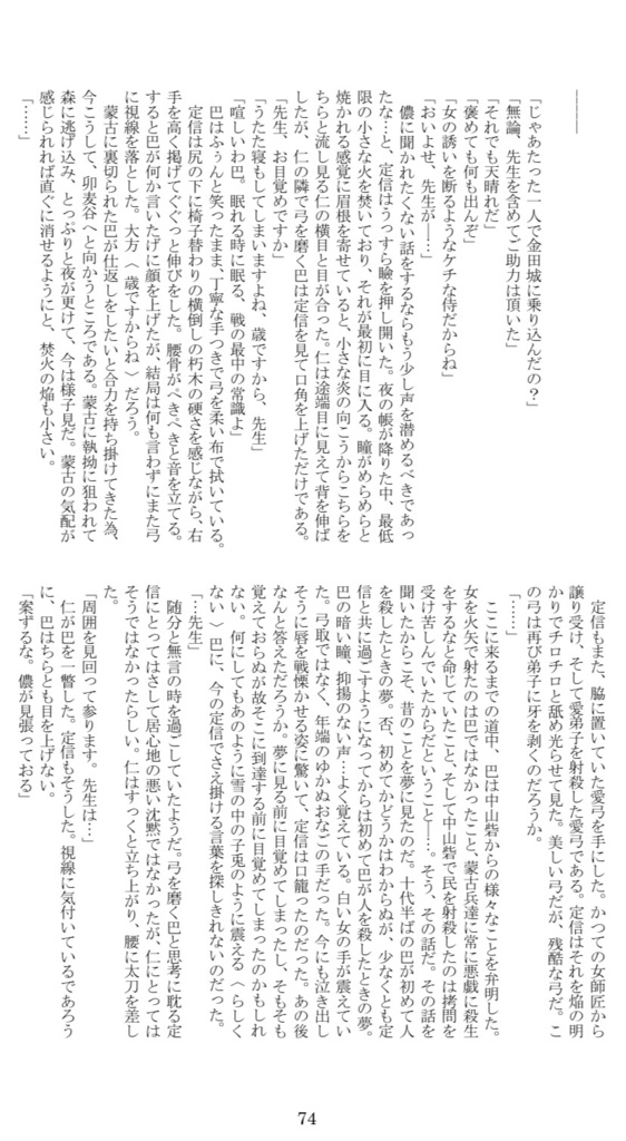 【完売御礼】ツシマ「師匠と弟子」