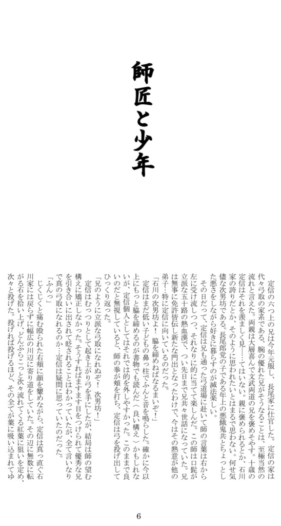 【完売御礼】ツシマ「師匠と弟子」