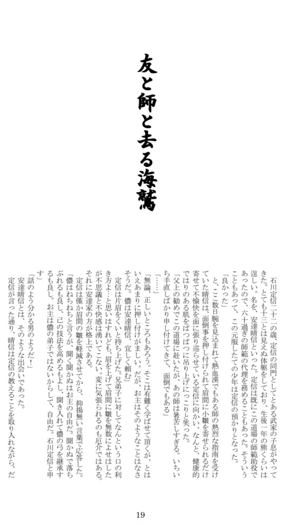 【完売御礼】ツシマ「師匠と弟子」