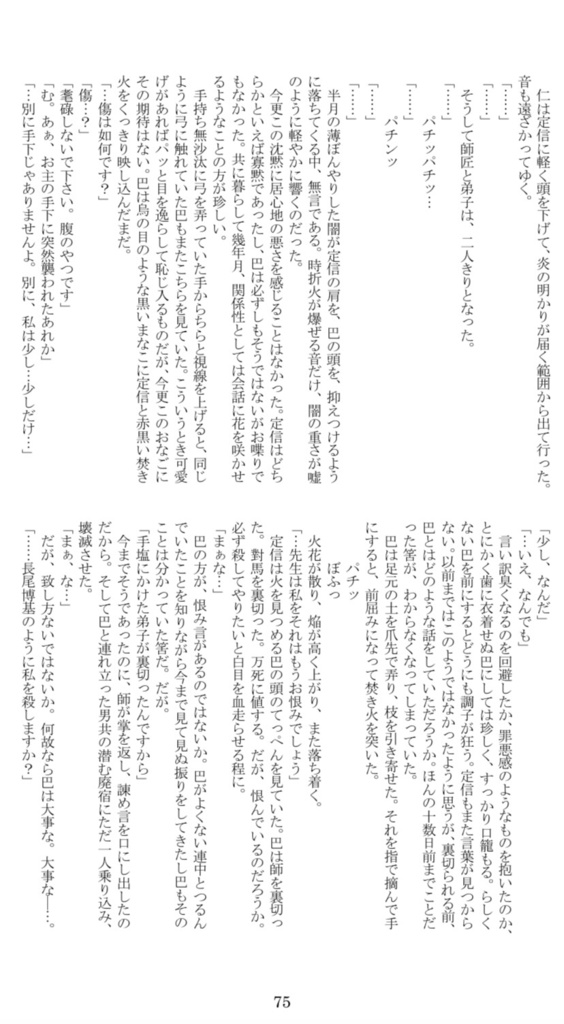 【完売御礼】ツシマ「師匠と弟子」