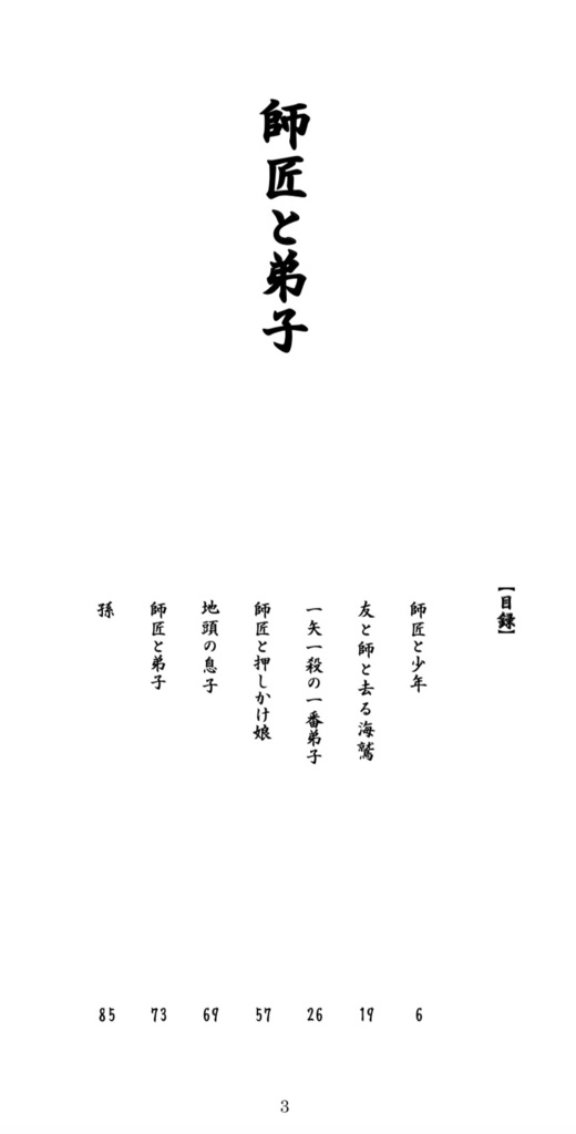 【完売御礼】ツシマ「師匠と弟子」