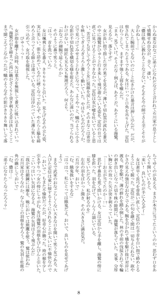 【完売御礼】ツシマ「師匠と弟子」