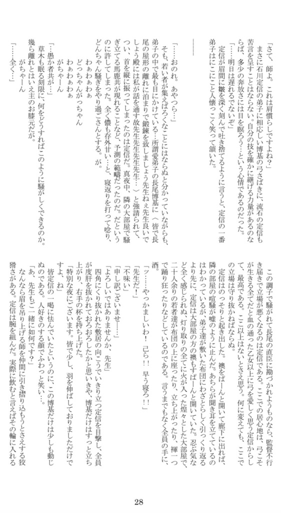 【完売御礼】ツシマ「師匠と弟子」