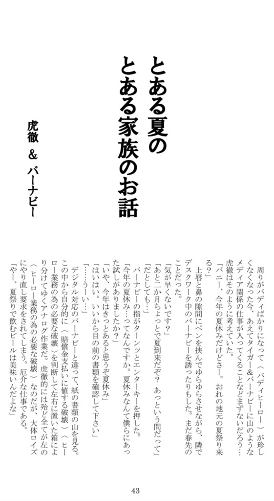 タイバニ「Buddy Days」