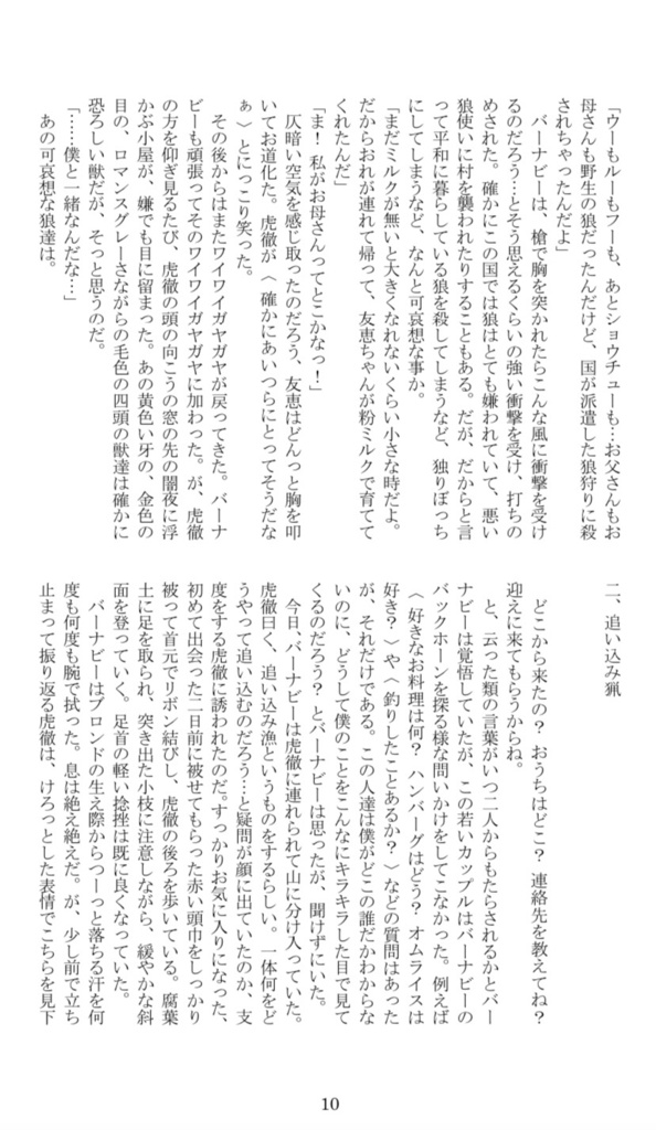 【完売御礼】タイバニ兎虎「Little Red Riding Hood」