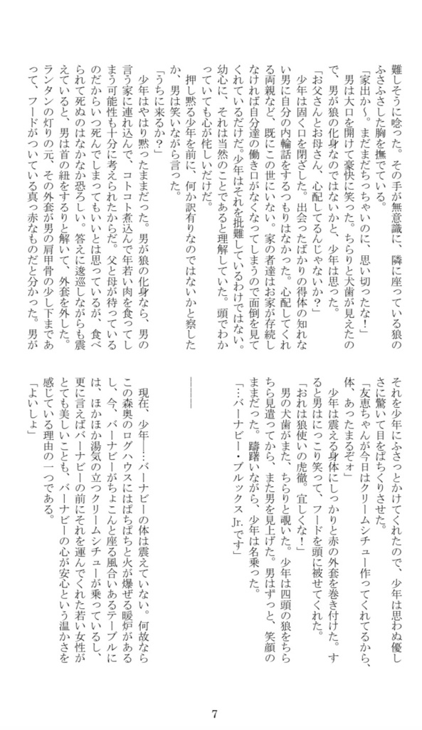 【完売御礼】タイバニ兎虎「Little Red Riding Hood」