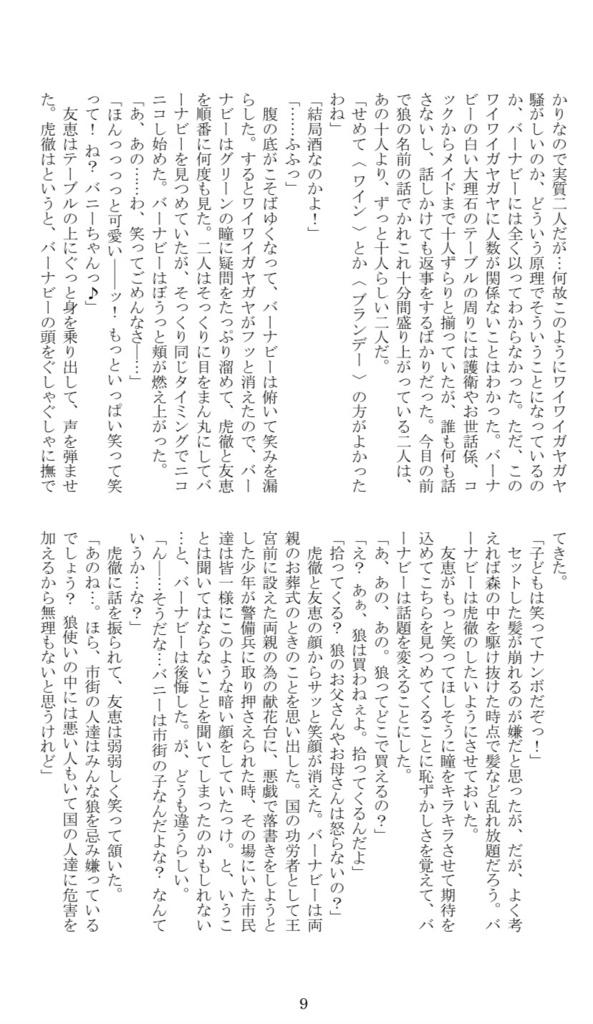 【完売御礼】タイバニ兎虎「Little Red Riding Hood」